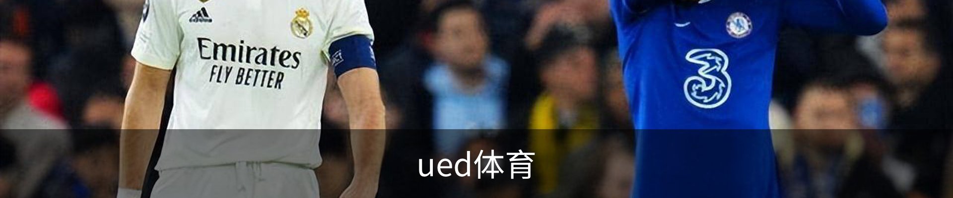 ued体育